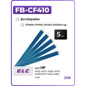 Барабан (фотовал) - 5 шт ELC-FB-CF410 для CF400A, CF410A, CF530A, CF540A, W2030A, W2210A, W2410A 