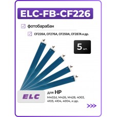 Барабан (фотовал) - 5 шт ELC-FB-CF226 для CF226A, CF276A, CF259A, CF287A, CF289A, W1510A, W1520A