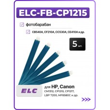 Барабан (фотовал) - 5 шт ELC-FB-CP1215 для CB540A, CF210A, CC530A, CE410A, CE320A, CRG716/718/731