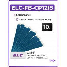 Барабан (фотовал) - 10 шт ELC-FB-CP1215 для CB540A, CF210A, CC530A, CE410A, CE320A, CRG716/718/731