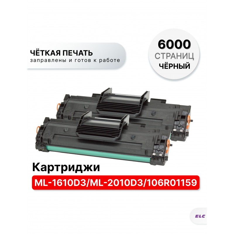 Картридж ML-1610D3/ML-2010D3 (2 штуки) для Samsung ML 1610/2015/SCX4521/4321/3124 ELC (3000 стр.)