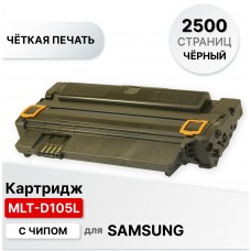 Картридж MLT-D105L для Samsung ML1910/1915/2525/2520/SCX 4600/4605/4622/SF650 ELC (2500 стр.)
