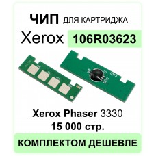 Чип для Xerox Phaser 3330 106R03623 ELC (15k)