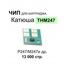 Чип THM247 для Катюша Р247, Катюша M247 черный ELC 13000стр.