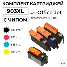 Комплект картриджей  903XL CMYK T6M03/7/11/15AE Office Jet 6950/6960/6970  4 цвета ELC