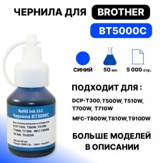 Чернила BT5000/5001/5009 С для Brother DCP-T300/500/700 MFC-T800 Голубой 50 мл ELC