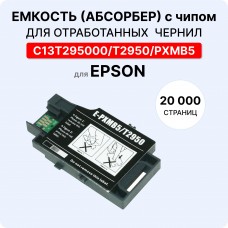 Емкость для отработанных чернил (абсорбер, поглотитель) C13T295000 ELC