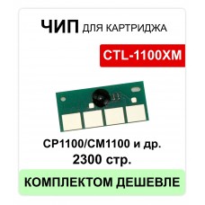 Чип CTL-1100XM для Pantum CP1100/CM1100 (2300 стр.) пурпурный ELC