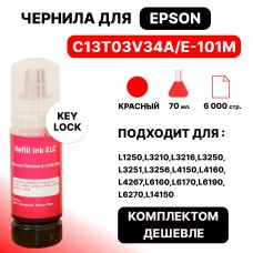 Чернила T03V34A/E101M для Epson L4150/L4160/L6160/L6170/L6190 пурпурный ELC (70 мл.)