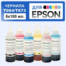 Комплект чернил 6 шт T673* (T6731, T6732, T6733, T6734, T6735, T6736) для Epson L100 ELC (6х100 мл.)