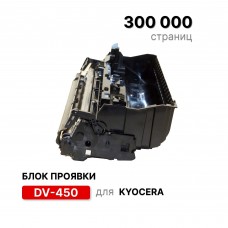 Блок проявки DV-450 для KYOCERA FS-6970 ELC (300000 стр.) восстановленный