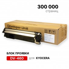 Блок проявки DV-460 TASKalfa 180/181/220/221 ELC (300000 стр) восстановленный