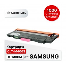 Картридж CLT-M406S для Samsung CLP 360/365 CLX3300/3305/SL-C410 пурпурный ELC (1000 стр.)
