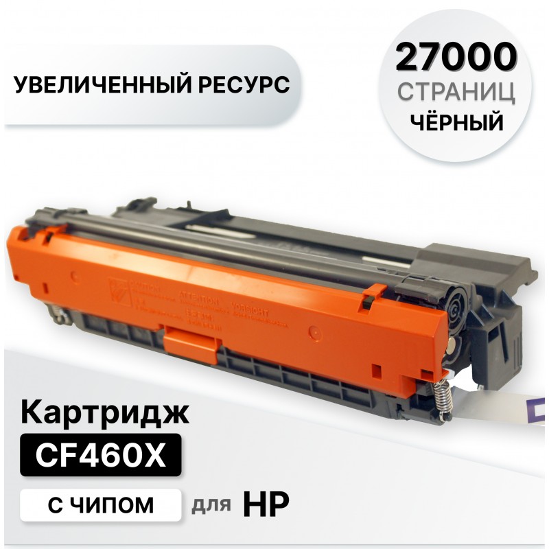 Картридж CF460X для HP CLJ-M652/M653 черный ELC (27000 стр.)