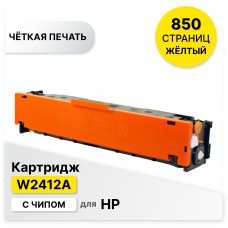 Картридж W2412A для HP Laser Jet Pro Color M182/M183 жёлтый ELC (850 стр.) с чипом