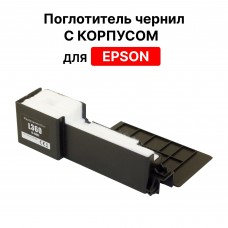 Абсорбер (памперс, губка) EPSON L110/L210/L300/L350/L360/L486/3070/XP215 ELC 1627961/1577649/1569366