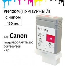 Картридж PFI-120M для Canon imagePROGRAF TM200/205/300/305 Пурпурный 130мл ELC