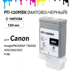 Картридж PFI-120MBK для Canon imagePROGRAF TM200/205/300/305 Матово-Черный 130мл ELC
