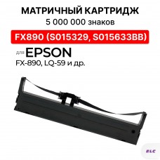 Картридж FX890 (S015329, S015633BB) черный для Epson FX-890, LQ-590 ELC  5 млн. знаков