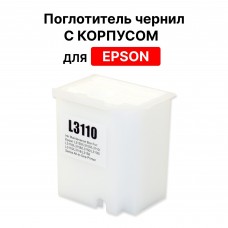 Абсорбер (памперс, губка) для EPSON L1110,L3100,L3110,L3111,L3150,L3210,L5190 ELC 1830528/1749772