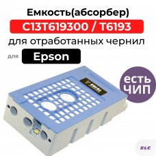 Емкость для отработанных чернил C13T619300 для Epson SC-T3000/5000/7000 ELC T6193