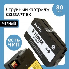 Картридж CZ133A 711BK для HP DesignJet-T120/130/520/530 ELC