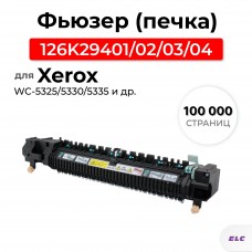 Фьюзер 126K29403 для Xerox WC-5325/5330/5335 126K29404/126K29401/641S00947/126K29402 ELC (175000 ст)