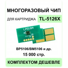Чип TL-5126X для Pantum BP5106DN, BP5106DW, BM5106 ELC 15K многократный