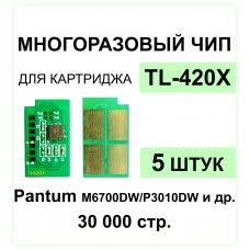 Комплект чипов TL-420X - 5 штук Pantum P3010DW, P3300DN, M6700DW, M6800FDW, M7200FDW ELC 6K многокр