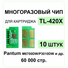 Комплект чипов TL-420X - 10 штук Pantum P3010DW, P3300DN, M6700DW, M6800FDW, M7200FDW ELC 6K многокр