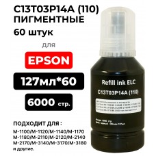 Контейнер с чернилами 60 шт C13T03P14A для EPSON M1100/M1120/M1140 черный пигмент ELC (127мл.)