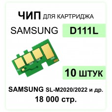Комплект чипов MLT-D111L - 10 шт для Samsung SL-M2020/2022/2070 ELC 1.8 K