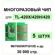 Комплект чипов TL-420X - 5 штук Pantum P3010DW, P3300DN, M6700DW, M6800FDW, M7200FDW ELC 6K многокр