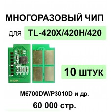 Комплект чипов TL-420X - 10 штук Pantum P3010DW, P3300DN, M6700DW, M6800FDW, M7200FDW ELC 6K многокр