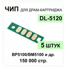 Комплект чипов DL-5120-5 шт для Pantum BM5100ADN, BM5100ADW, BM5100FDN ELC 30K многократный