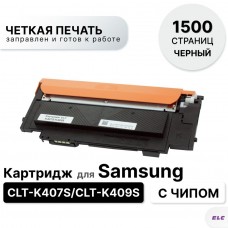 Картридж CLT-K407S/CLT-K409S для Samsung CLP-310/315/320/325/CLX-3170/3175/3285 черный ELC(1500 стр)