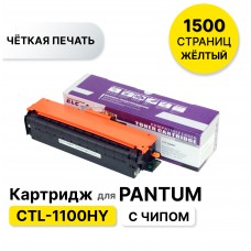 Картридж CTL-1100HY для Pantum CP1100/CM1100 желтый ELC  (1500 стр.)