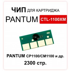 Чип CTL-1100XM для Pantum CP1100/CM1100 (2300 стр.) пурпурный ELC