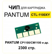 Чип CTL-1100XY для Pantum CP1100/CM1100 (2300 стр.) жёлтый ELC