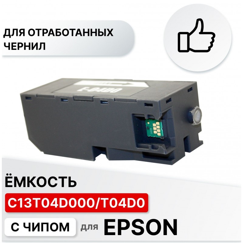 Емкость для отработанных чернил C13T04D000 для EPSON L7160/7180 ELC