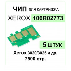 Комплект чипов 106R02773 - 5 штук для картриджа XEROX Phaser 3020/WC3025 1.5K  ELC