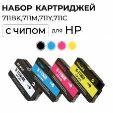 Комплект пиг. CZ130A, CZ131A, CZ132A, CZ133A 711 CMYK для HP DesignJet-T120/T130/T520/T530 4 цв. ELC