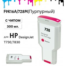 Картридж струйный F9K16A 728XL для HP DesignJet T730/830 (300 мл.) ELC пурпурный