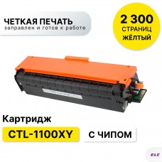 Картридж CTL-1100XY для Pantum CP1100/CM1100 желтый ELC  (2300 стр.)