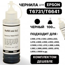 Чернила универсальные T6731/T6641 для Epson L100/L110/L132/L200/L210/L300/L800 черные ELC (100 мл.)