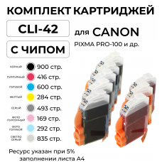 Комплект картриджей CLI-42 для Canon PIXMA PRO-100 8 цветов ELC