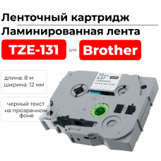 Картридж ленточный TZ131 (TZE-131) черный на прозрачном ширина 12 мм, для Brother длина 8 м., ELC