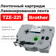 Картридж ленточный TZ221 (TZE-221) черный на белом, ширина 9 мм для Brother , длина 8 м., ELC