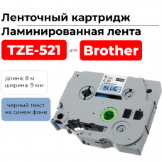 Картридж ленточный TZ521 (TZE-521) черный на синем, ширина 9 мм для Brother, длина 8 м., ELC