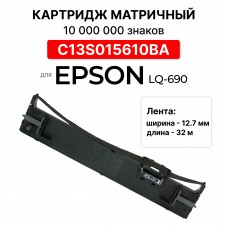 Картридж матричный C13S015610BA для Epson LQ-690 ELC